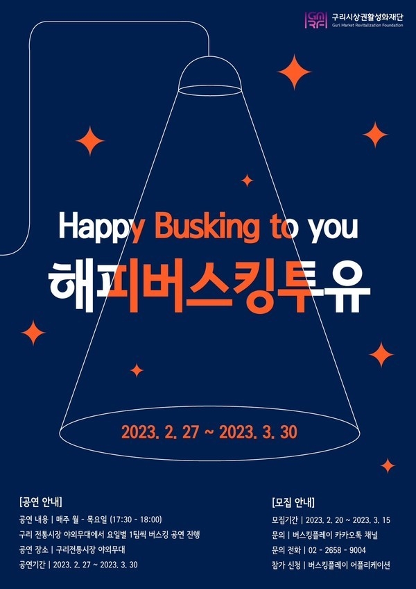 (사진=구리시상권활성화재단 제공)