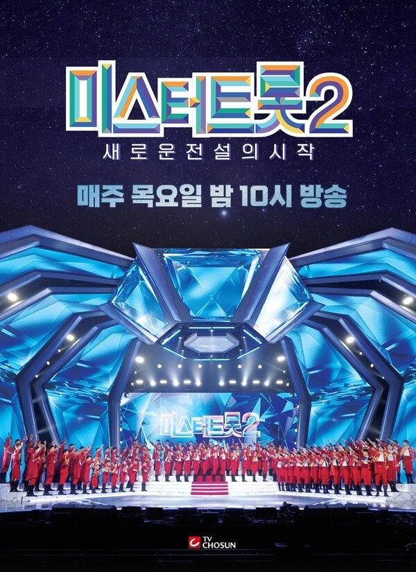(사진=TV조선 제공)