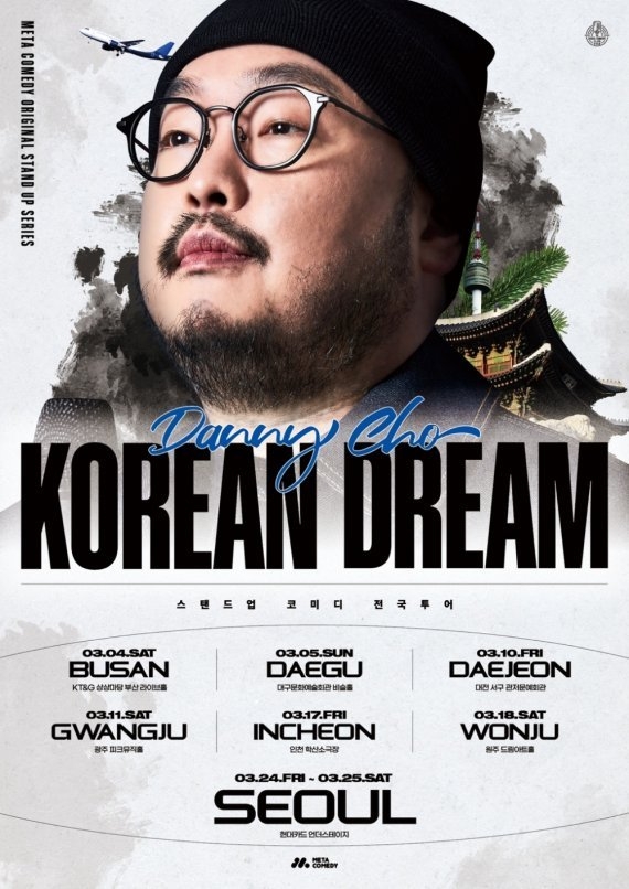 (사진=메타코미디 제공)