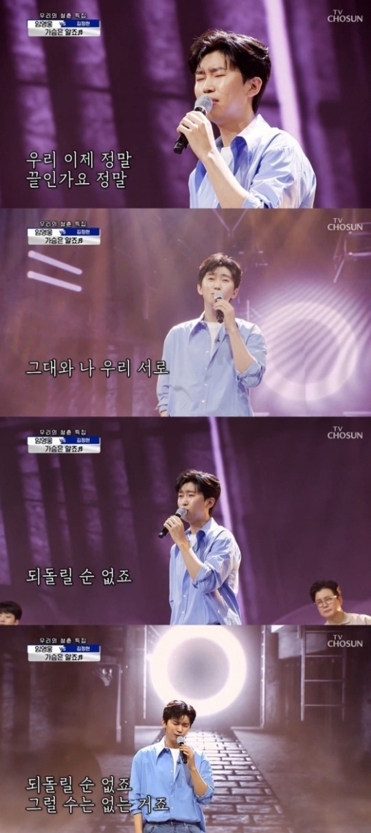 (사진=유튜브 채널 '미스&미스터트롯' 갈무리)