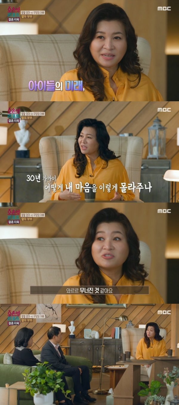 (사진=MBC '오은영 리포트-결혼지옥' 갈무리)