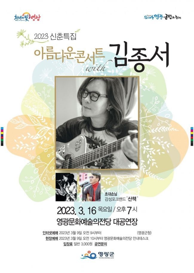 (사진=영광군 제공)