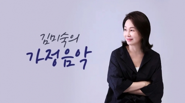 김미숙. (사진=KBS '김미숙의 가정음악' 제공)