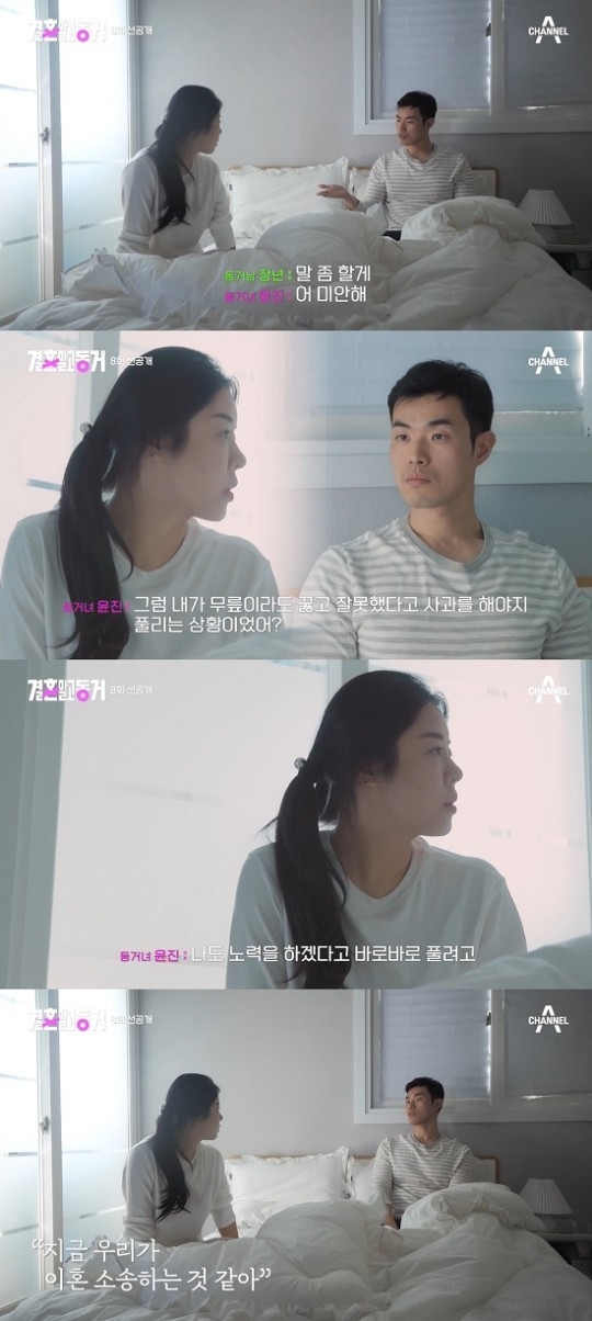 (사진=채널A '결혼 말고 동거' 갈무리)