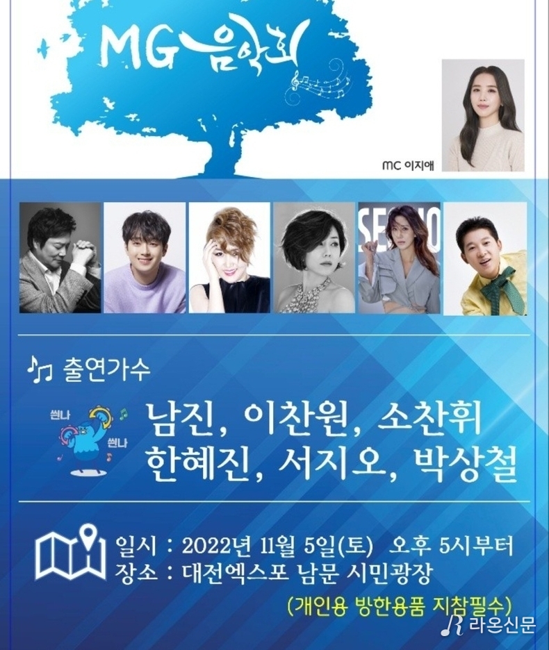 지난 11월 연기된 행사. (사진=MG음악회 제공)
