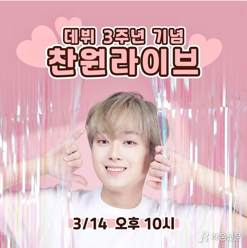 (사진=이찬원 공식 SNS)