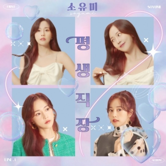 (사진=라인엔터테인먼트 제공)