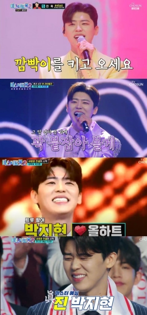 (사진=TV조선 ‘미스터트롯2’ 방송 갈무리)
