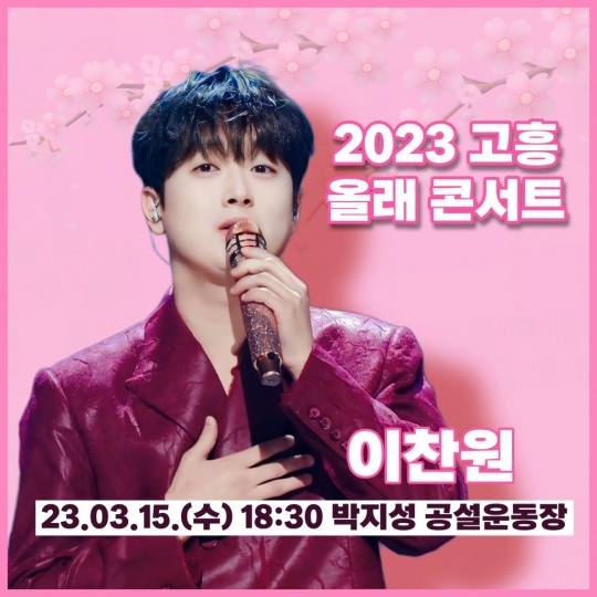 (사진=이찬원 팬클럽 제공)