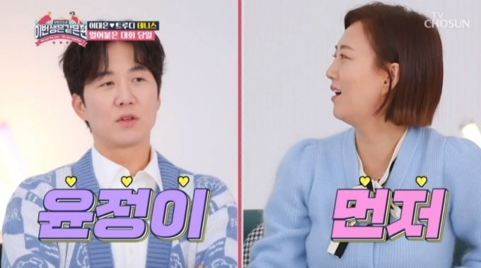 (사진=TV조선 '부부 선수촌 - 이번 생은 같은 편' 방송 갈무리)