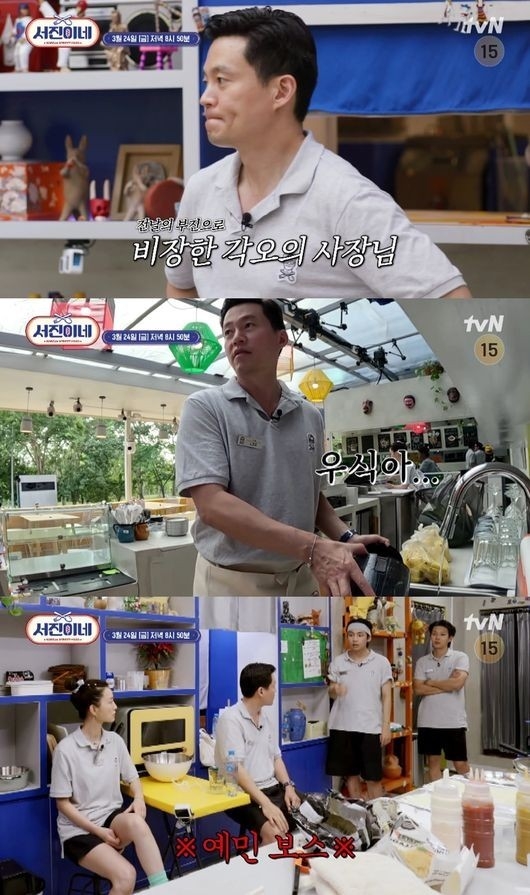 (사진=tvN '서진이네' 제공)