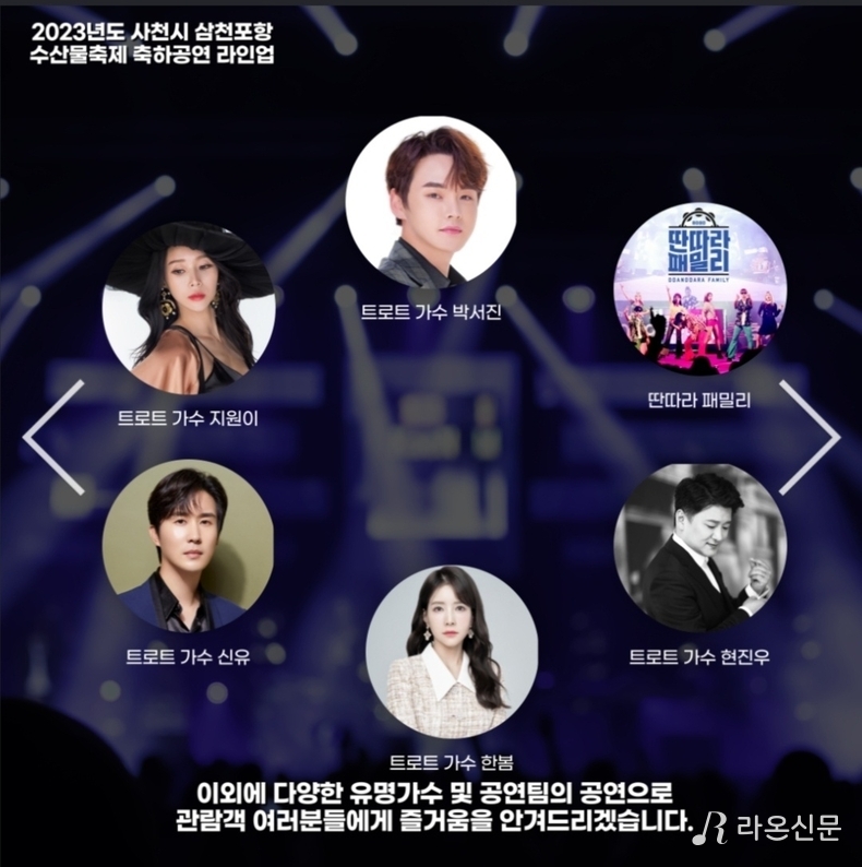 (사진=사천시 SNS 갈무리)