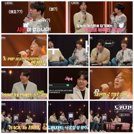 (사진=K-STAR '도원차트 시즌2' 제공)