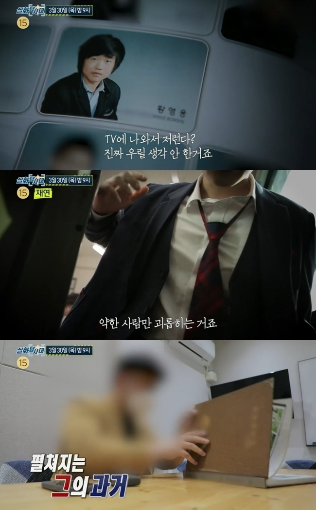 (사진=MBC '실화탐사대' 예고 갈무리)