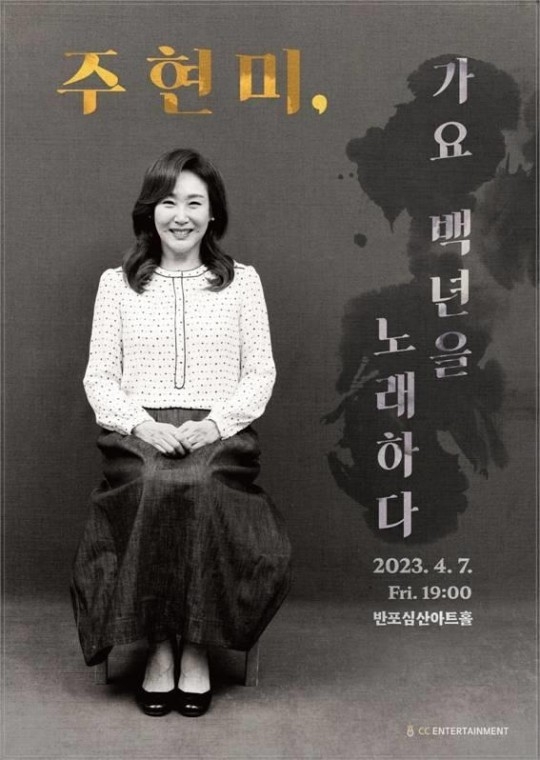 (사진=씨씨엔터테인먼트)