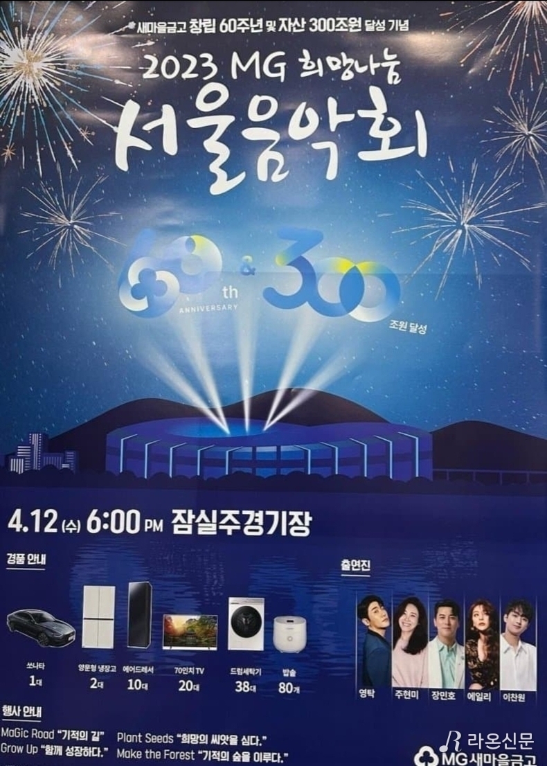 (사진=MG새마을금고 제공)