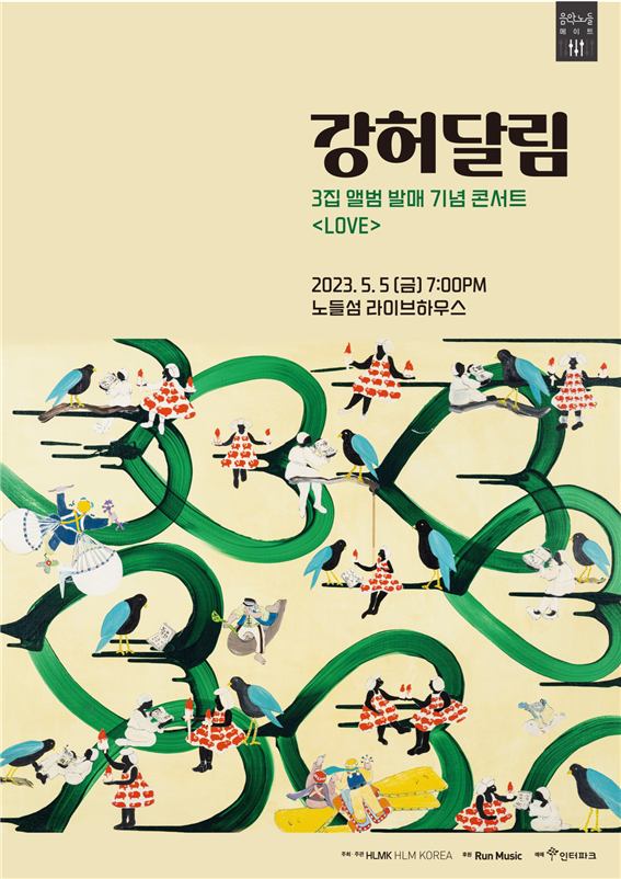 (사진=HLM KOREA 제공)