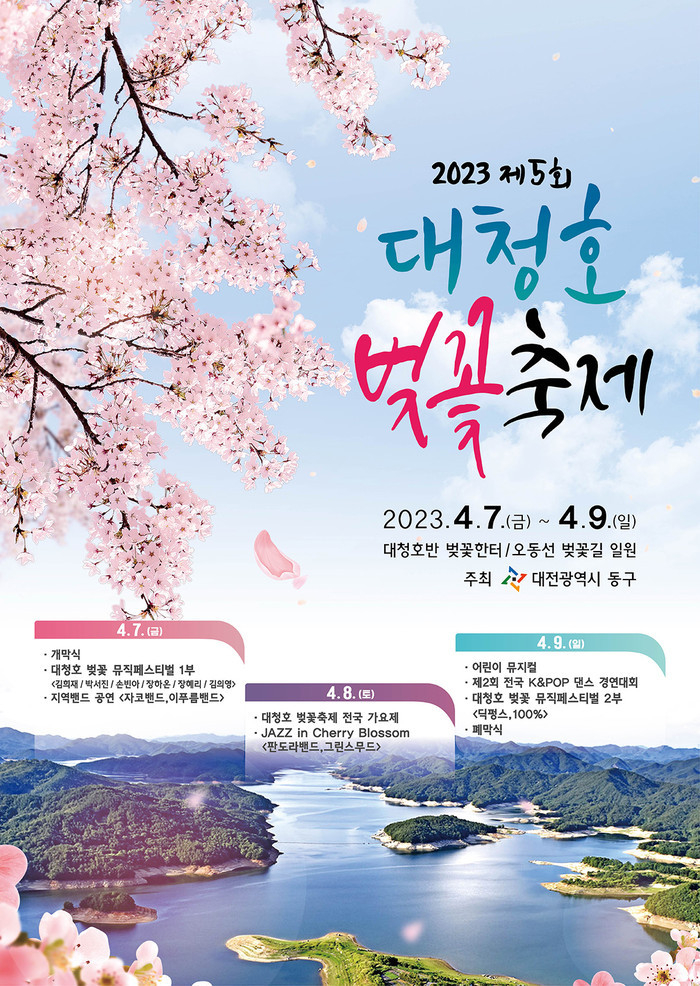 (사진=대전 동구 제공)