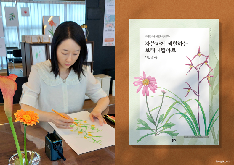 그림작가 이경진. (사진=좋은땅 제공)