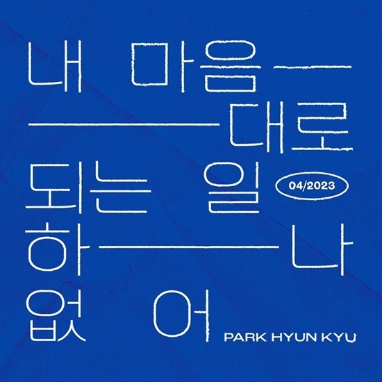 (사진=MA엔터테인먼트 제공)