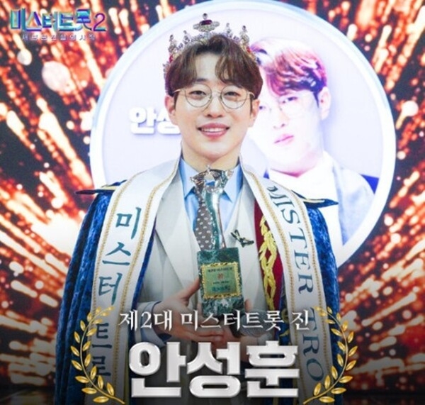 (사진=TV조선 ‘미스터트롯2’ 제공)