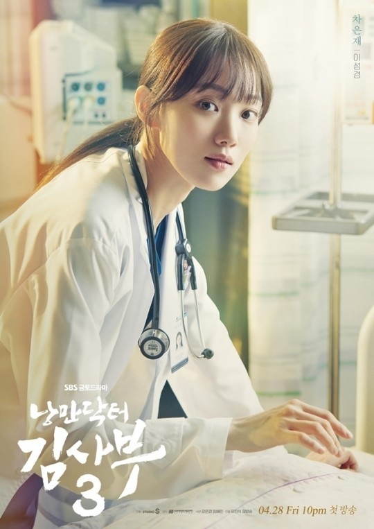 (사진=SBS ‘낭만닥터 김사부3’ 제공)