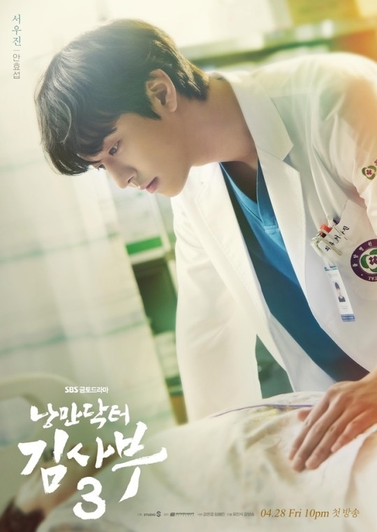 (사진=SBS ‘낭만닥터 김사부3’ 제공)