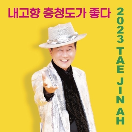 (사진=진아엔터테인먼트 제공)