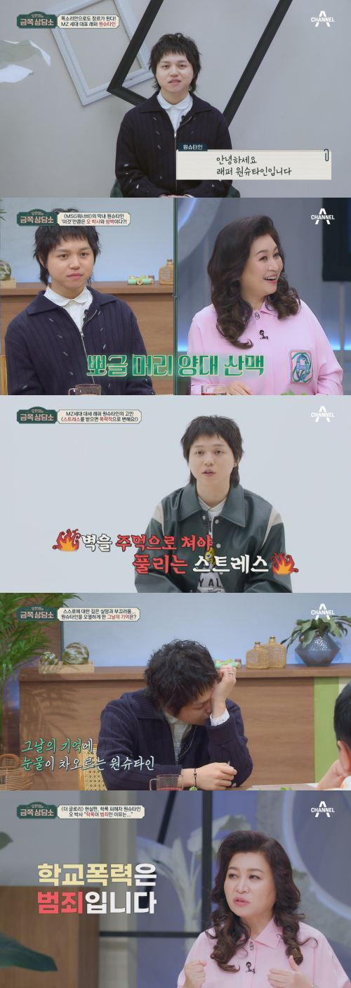 (사진=채널A '오은영의 금쪽상담소' 제공)