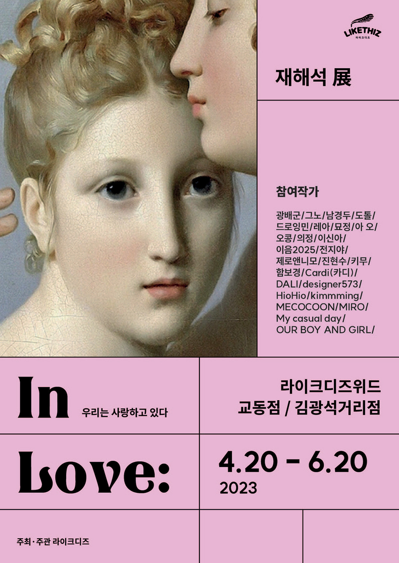 (사진=라이크디즈 제공)