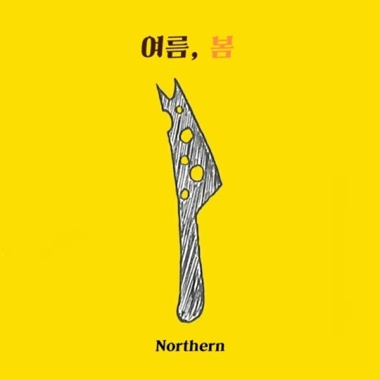 (사진=로칼하이레코즈 제공)