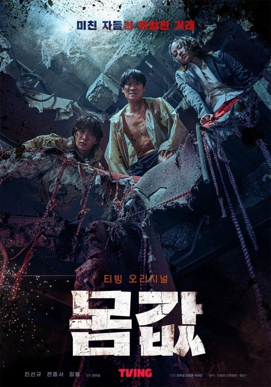 (사진=티빙 제공)