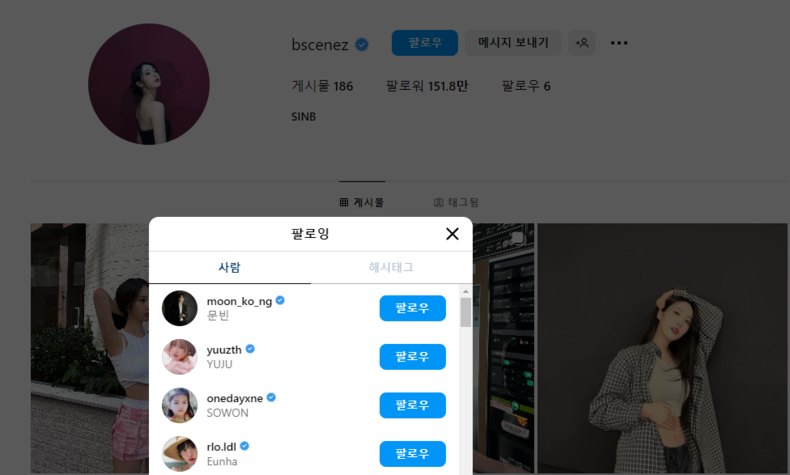(사진=신비 인스타그램)