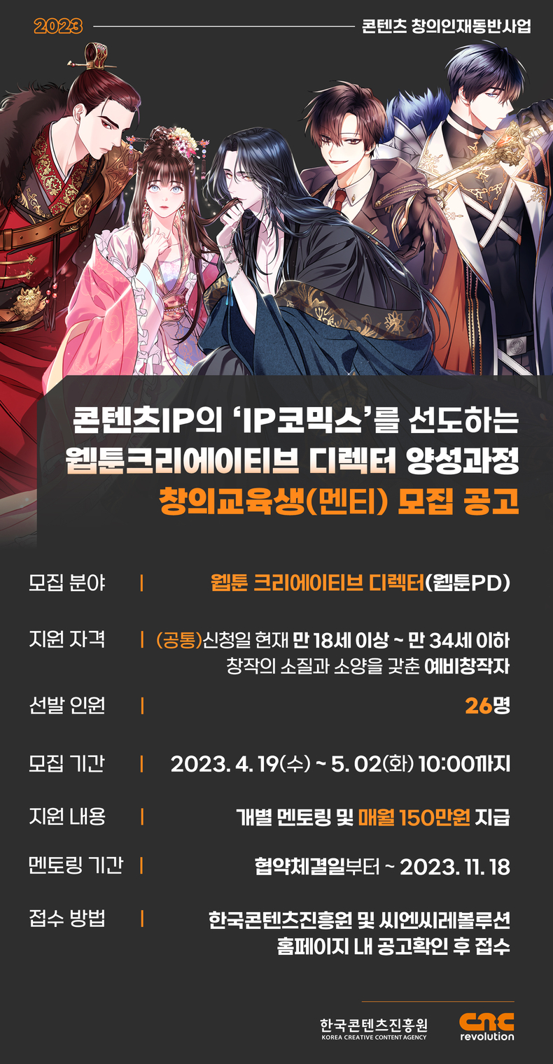 (사진=씨엔씨레볼루션 제공)