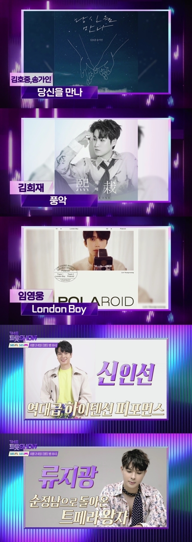 (사진=SBS FiL·SBS M '더 트롯쇼' 제공)