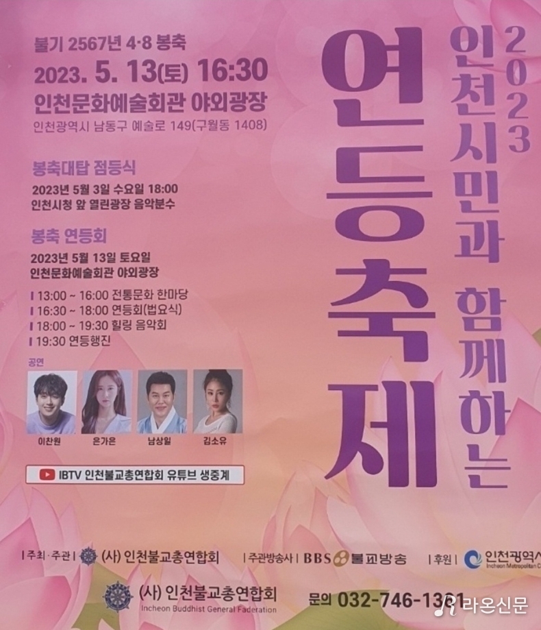 (사진=BBS 불교방송 SNS)