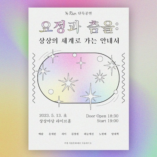 (사진=예람 제공)