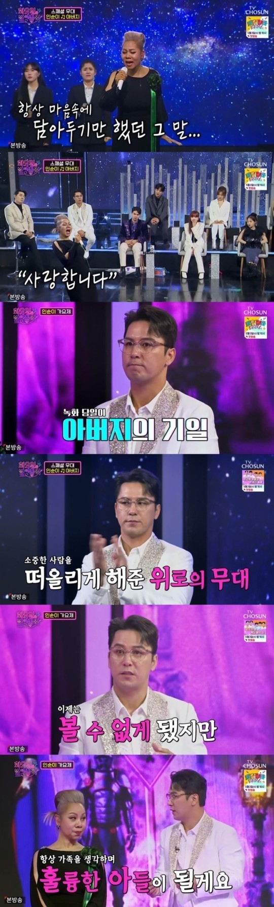 (사진=TV CHOSUN ‘화요일은 밤이 좋아’ 방송 갈무리)