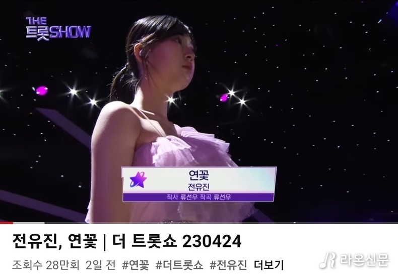 (사진=더트롯쇼 공식 유튜브)