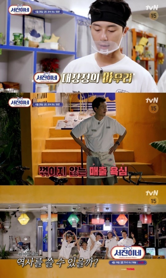 (사진=tvN '서진이네' 