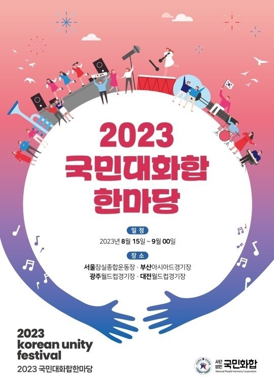 (사진=(사)국민화합 제공)