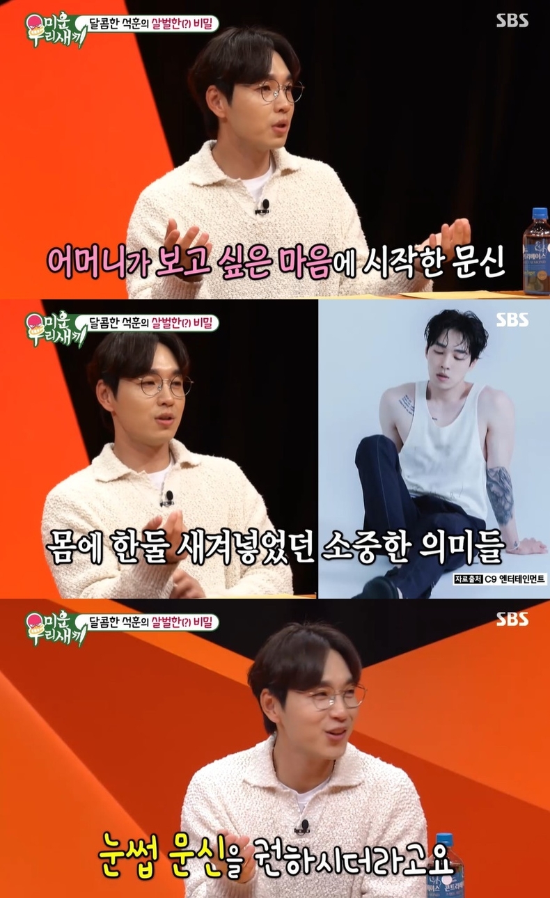 (사진=SBS '미운우리새끼' 방송 갈무리)