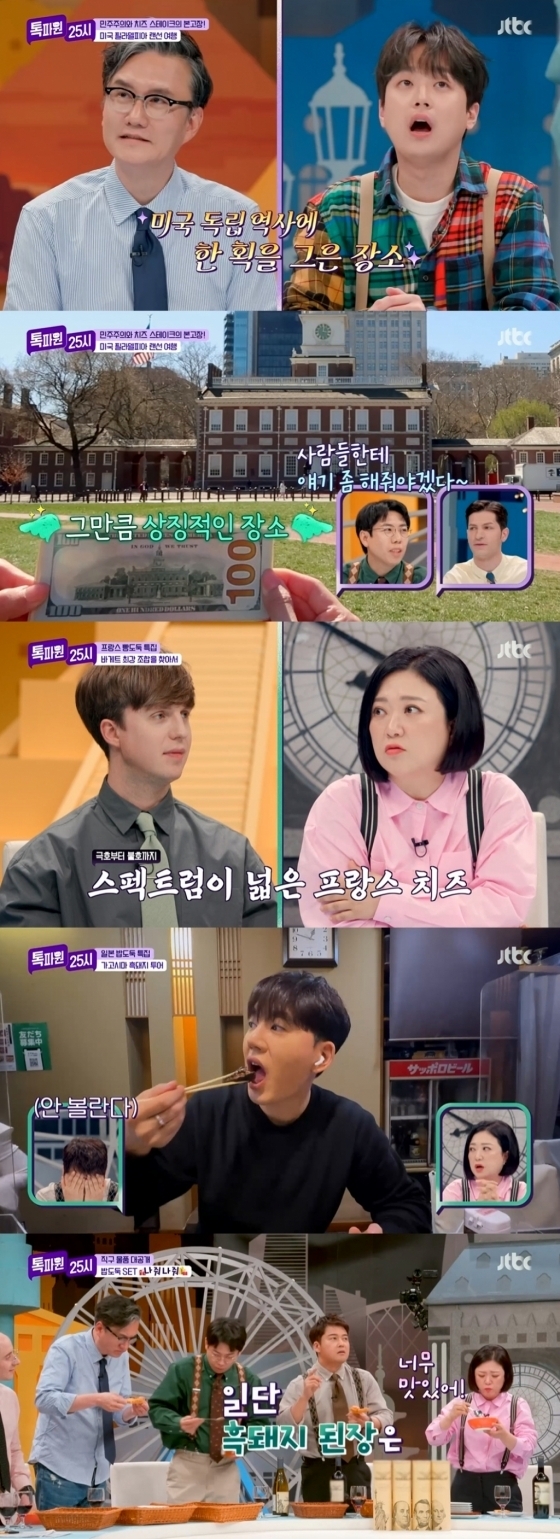 (사진=JTBC '톡파원 25시' 제공)