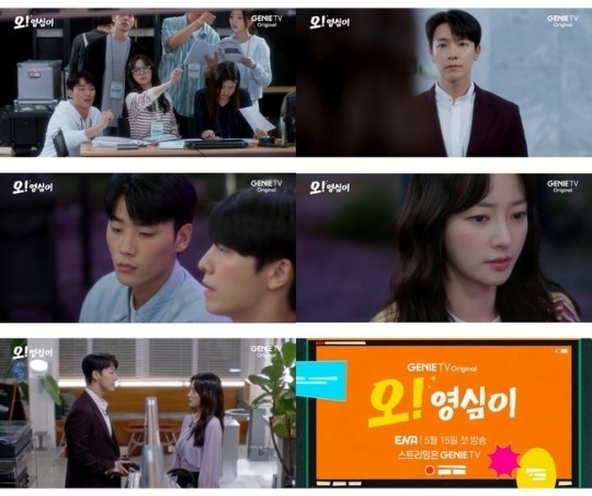 (사진=지니 TV '오! 영심이' 제공)
