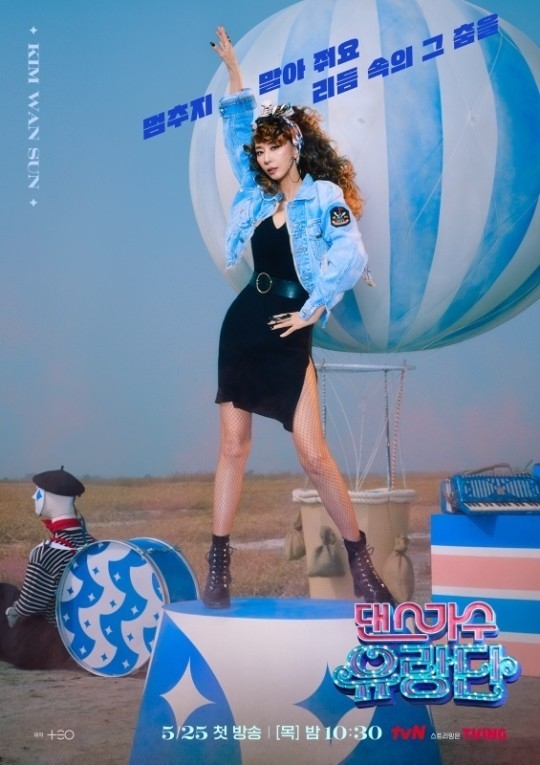 (사진=tvN ‘댄스가수 유랑단’ 제공)