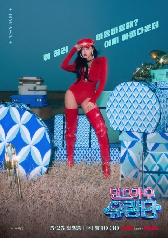 (사진=tvN ‘댄스가수 유랑단’ 제공)