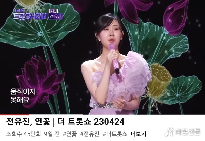 (사진=SBS '더트롯쇼' 유튜브 갈무리)