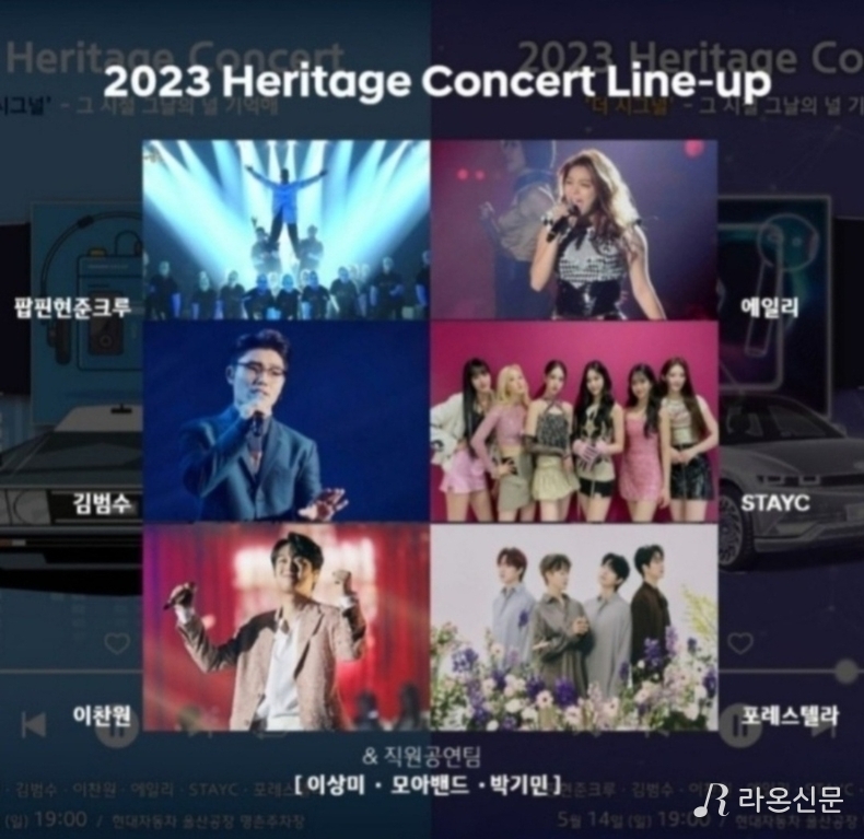 (사진=헤리티지 콘서트 SNS)