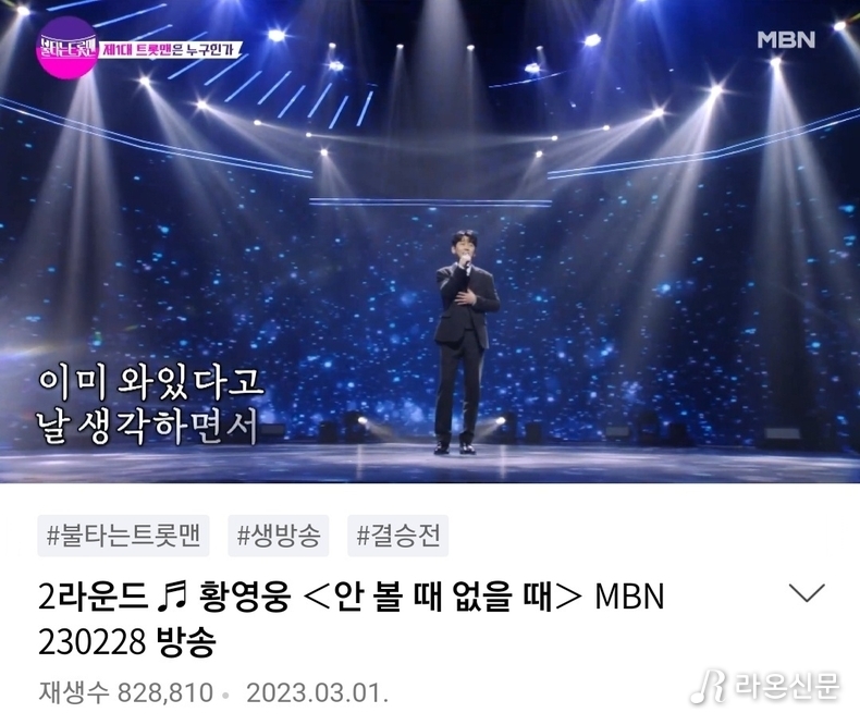 (사진=네이버 TV 갈무리) 