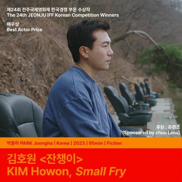 (사진=영화 '잔챙이' 제공)